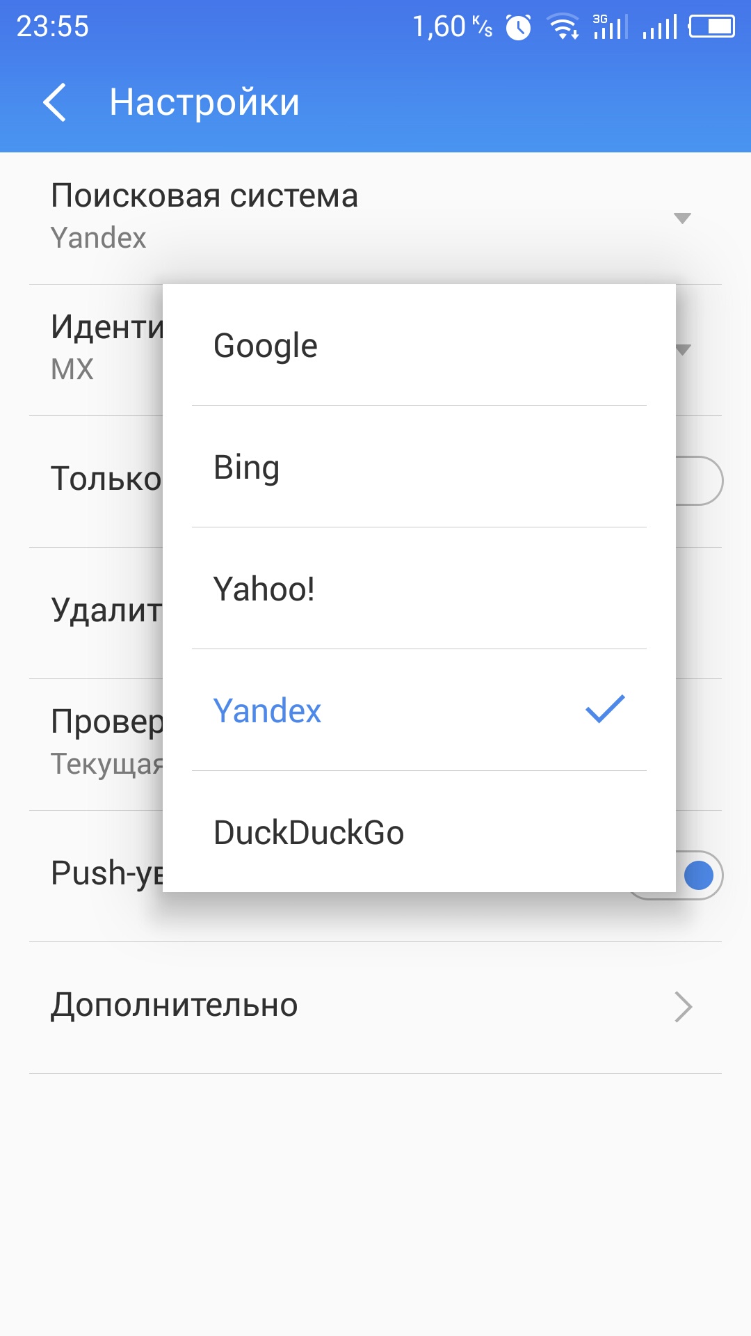 Настройки телефона через гугл. Настройки Яндекса на телефоне. Как настроить поисковую систему гугл. Настройки телефона или настройки Яндекса.