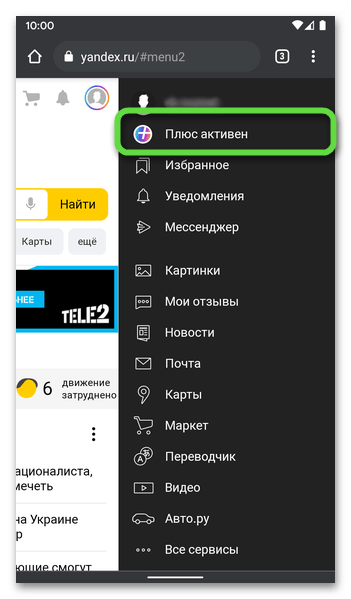 Переход к параметрам управление подпиской на домашней странице Яндекса в браузере на телефоне с Android