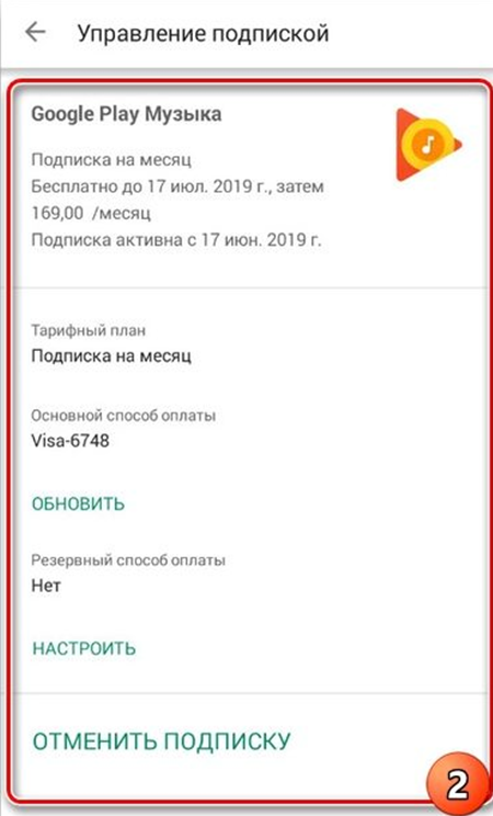 Яндекс Плюс: как отключить подписку на Андроиде