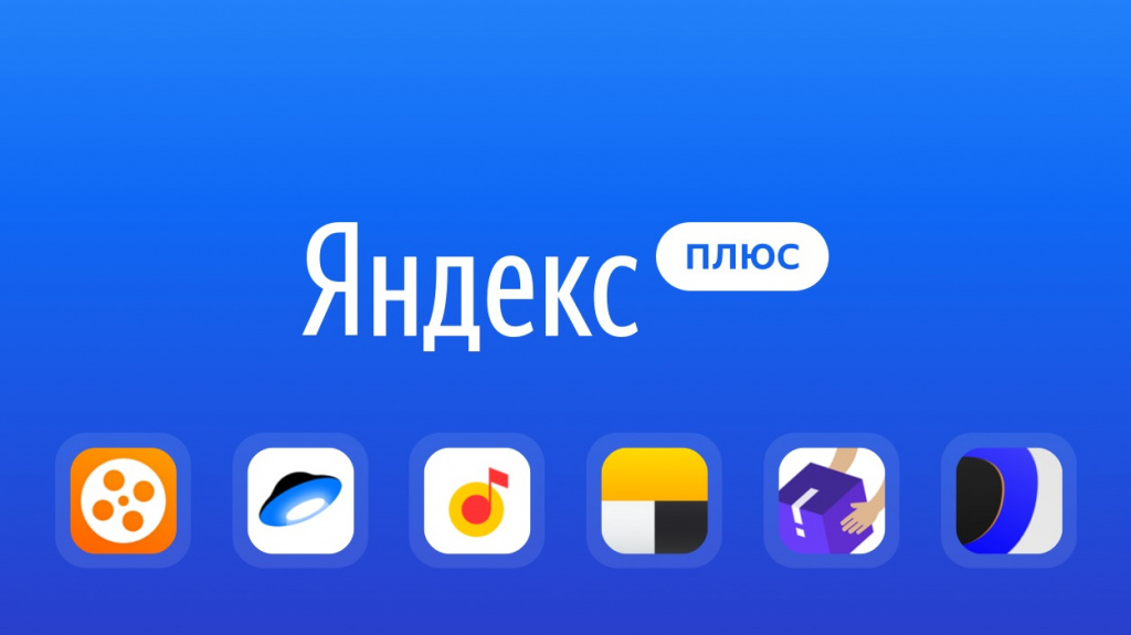 Яндекс плюс: отключить автоматическое списание