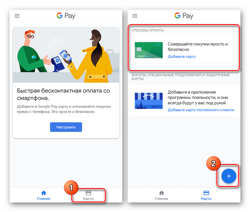 https://lumpics.ru/wp-content/uploads/2019/04/Perehod-k-privyazke-karty-v-Google-Pay-na-Android.png