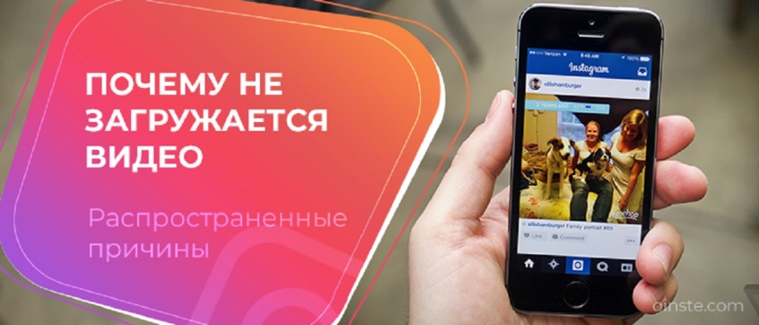 https://instagram-fan.ru/wp-content/uploads/2020/02/pochemu-ne-zagruzhaetsya-video-v-instagrame-1.jpg